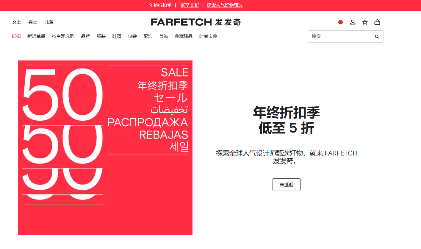 Farfetch发发奇中文官网最新优惠代码2022 年末大促全场低至5折