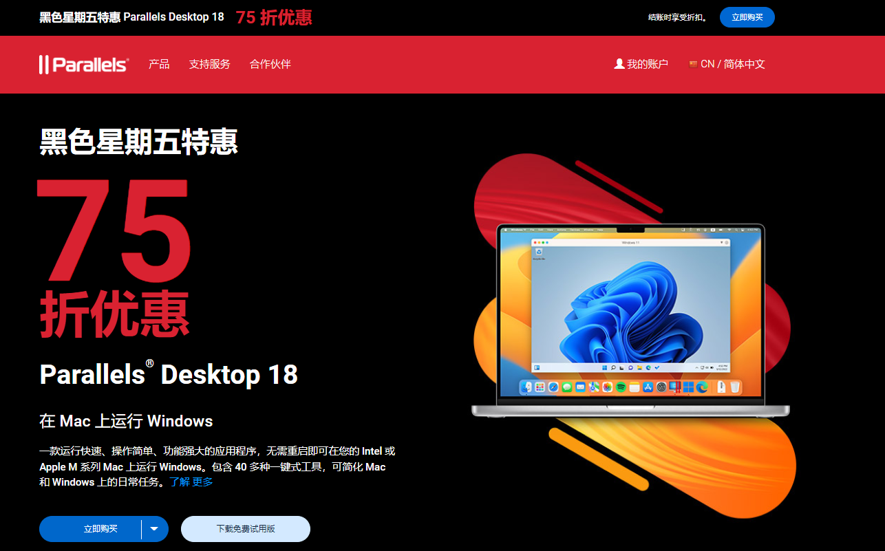 Parallels Desktop 18黑五75折优惠-pd虚拟机2023年最新活动优惠分享