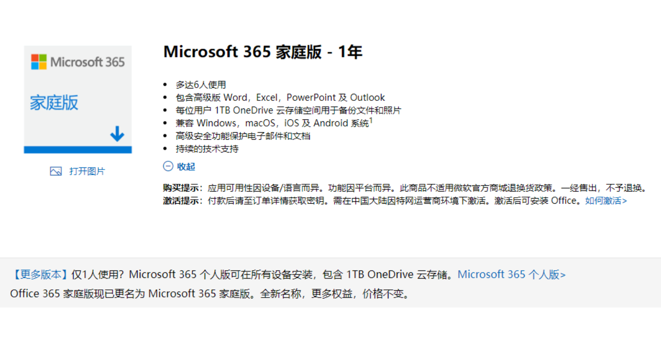 Microsoft 365家庭版下载-最新2022年正版Office365办公软件低至58元拼团优惠活动